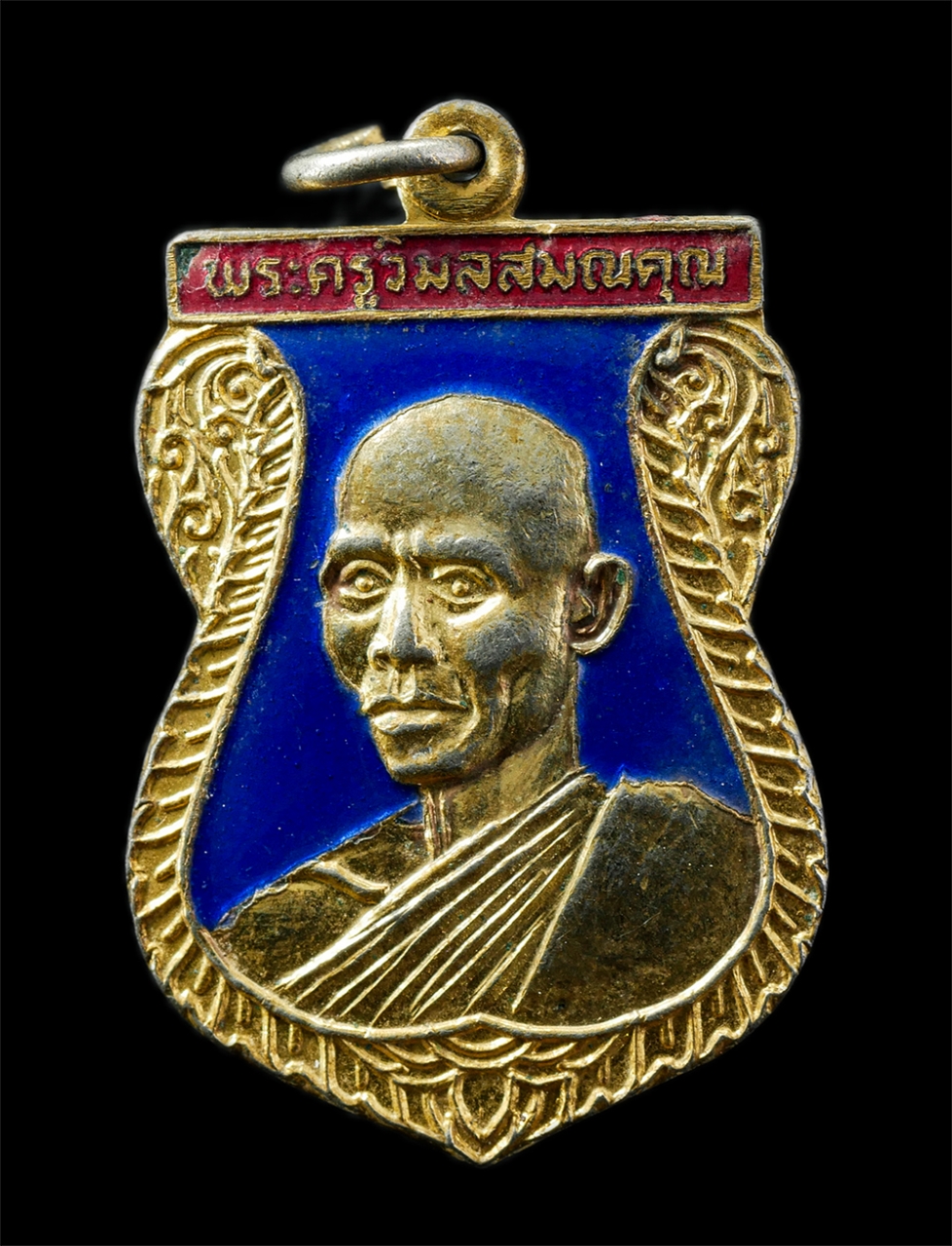 30Jul2025 (121)p.jpg - เหรียญเสมาหลวงพ่อทองแดง (พระครูวิมลสมณคุณ) วัดแหลมไผ่ศรี ต.หนองยาว อ.พนมสารคาม จ.ฉะเชิงเทรา ปี2534 หลังยันต์ตรีนิสิงเห เหรียญเนื้อกะไหล่ทองลงยา พระเก่ [..] | https://kamulet.in.th